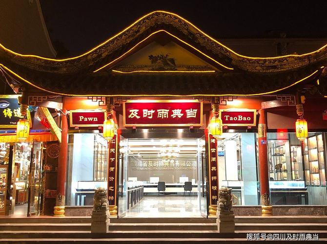 典当行的抵押和质押是什么意思？——以成都当铺抵押典当为例