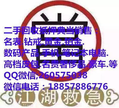 太康县钻戒回收与名表抵押典当指南