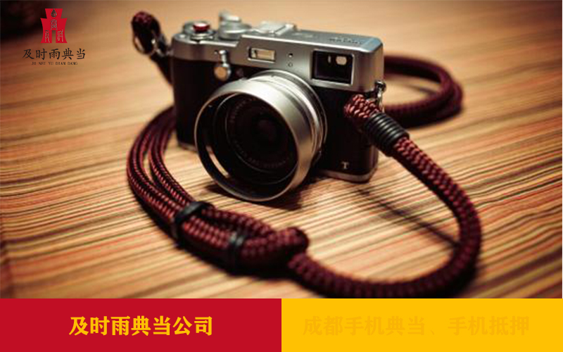 成都典当行手机抵押典当!